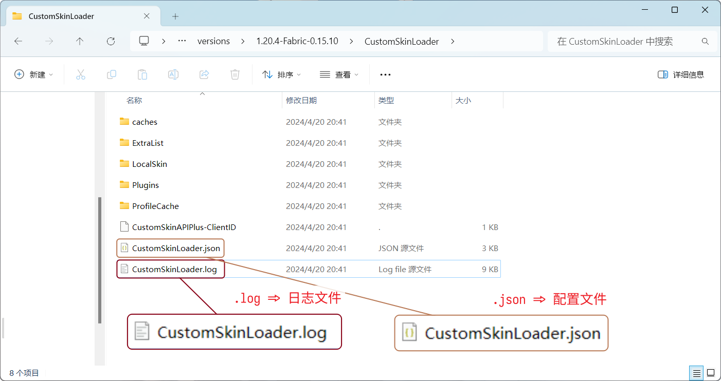 CustomSkinLoader 的配置文件和日志文件